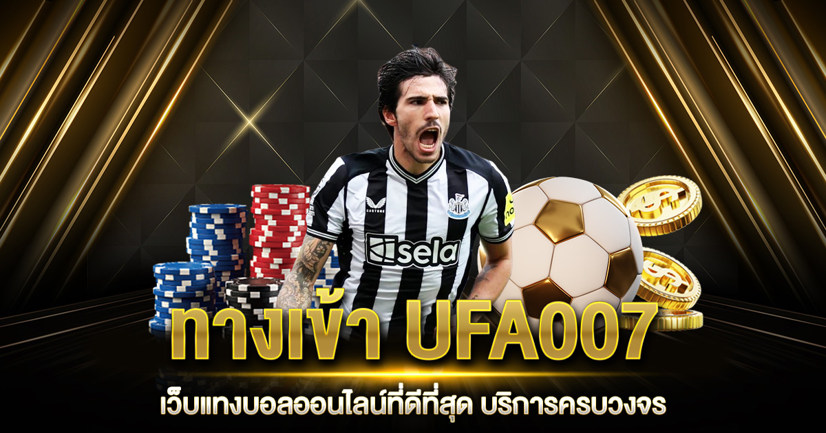 ทางเข้า UFA007