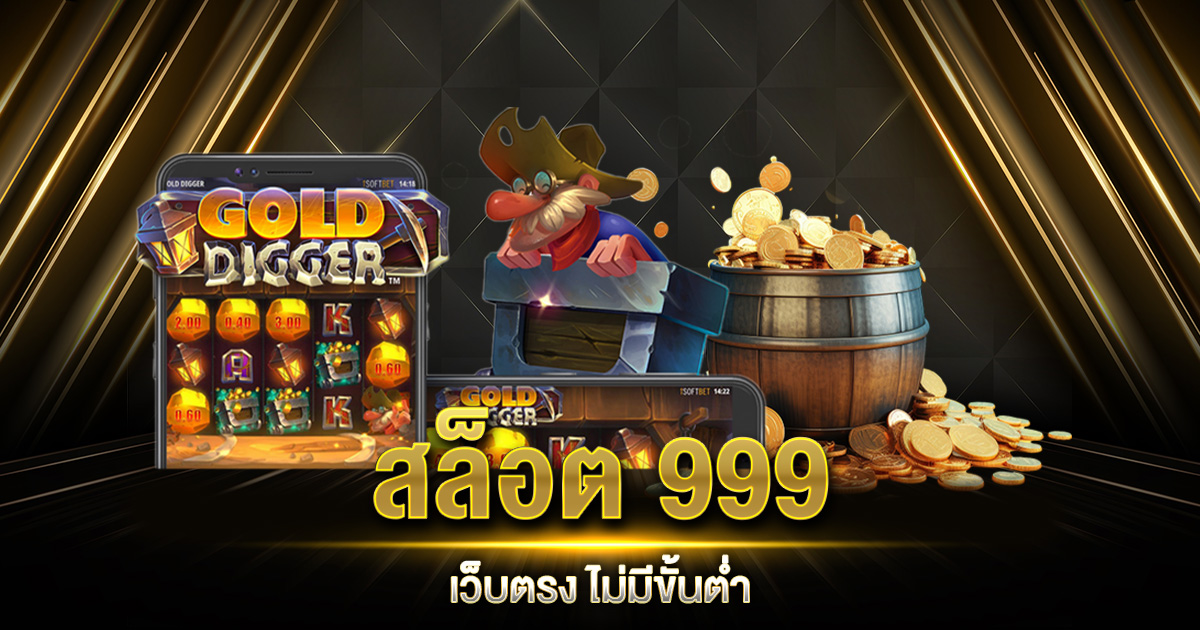 สล็อต 999