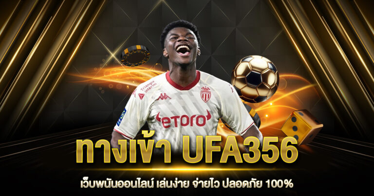 ทางเข้า UFA356