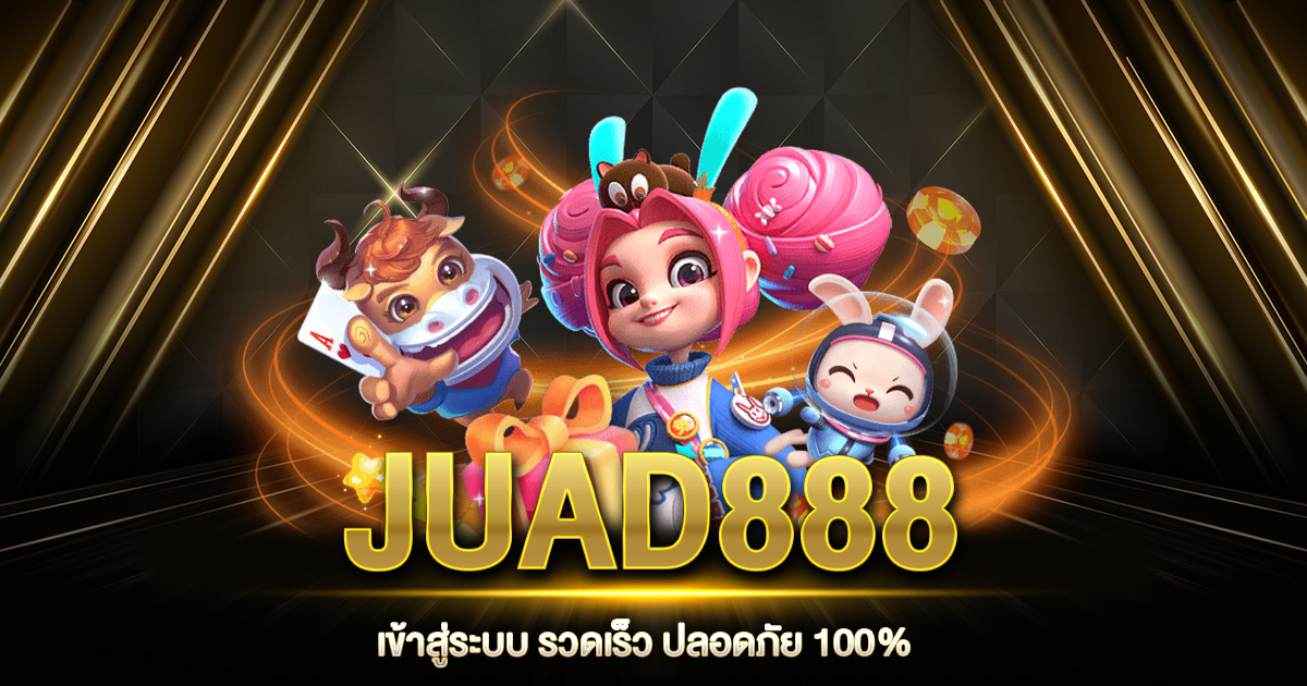 JUAD888 เข้าสู่ระบบ