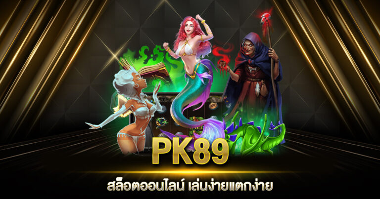 PK89 สล็อต