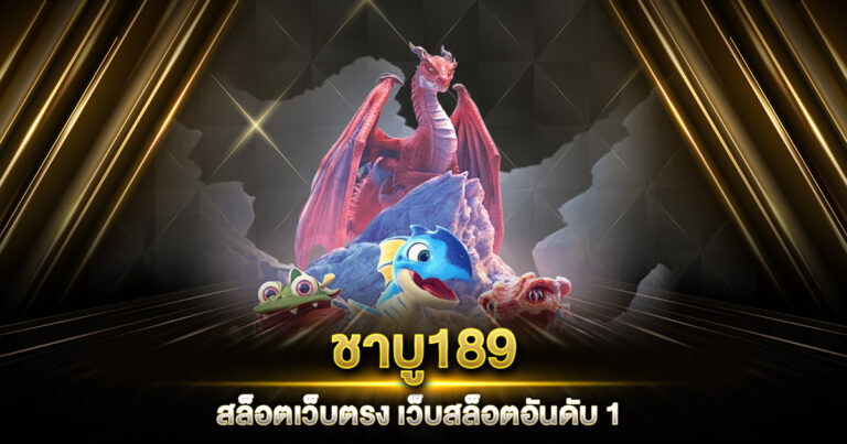 ชาบู189